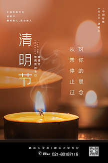 写实风清明节思念故人海报