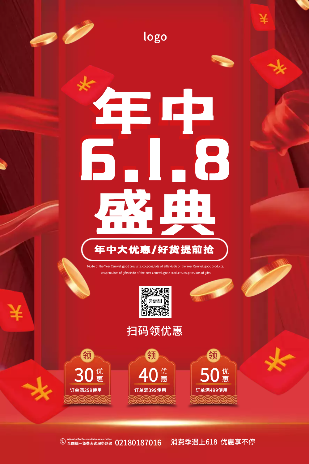 周年庆倒计时促销卖场销售手机海报正版约惠春节新春特惠海报找不到