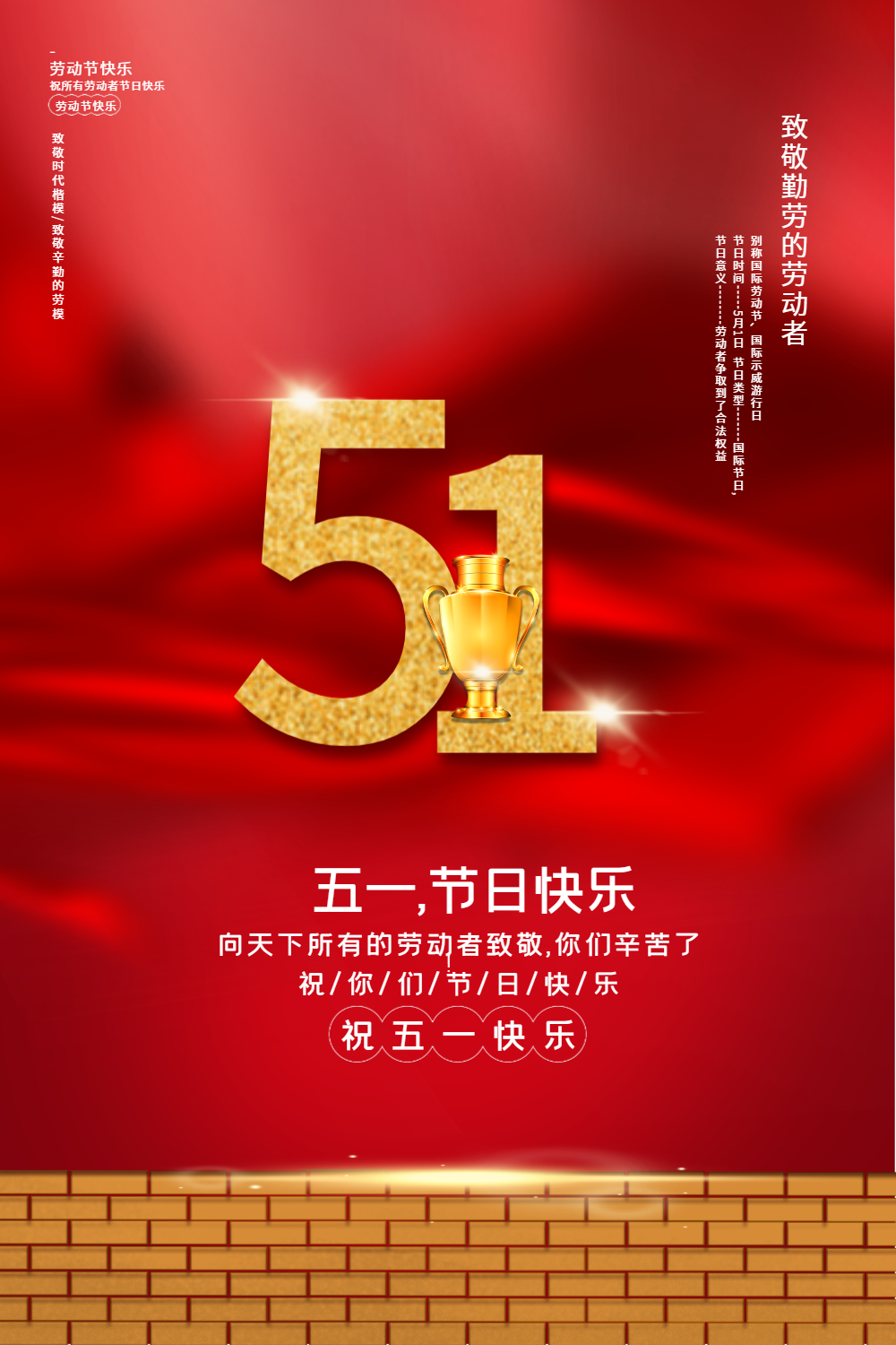 红金极简风五一节日快乐宣传海报