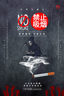 创意禁止酒驾海报吸烟有害健康禁止吸烟创意广告配图手机禁止吸烟健康