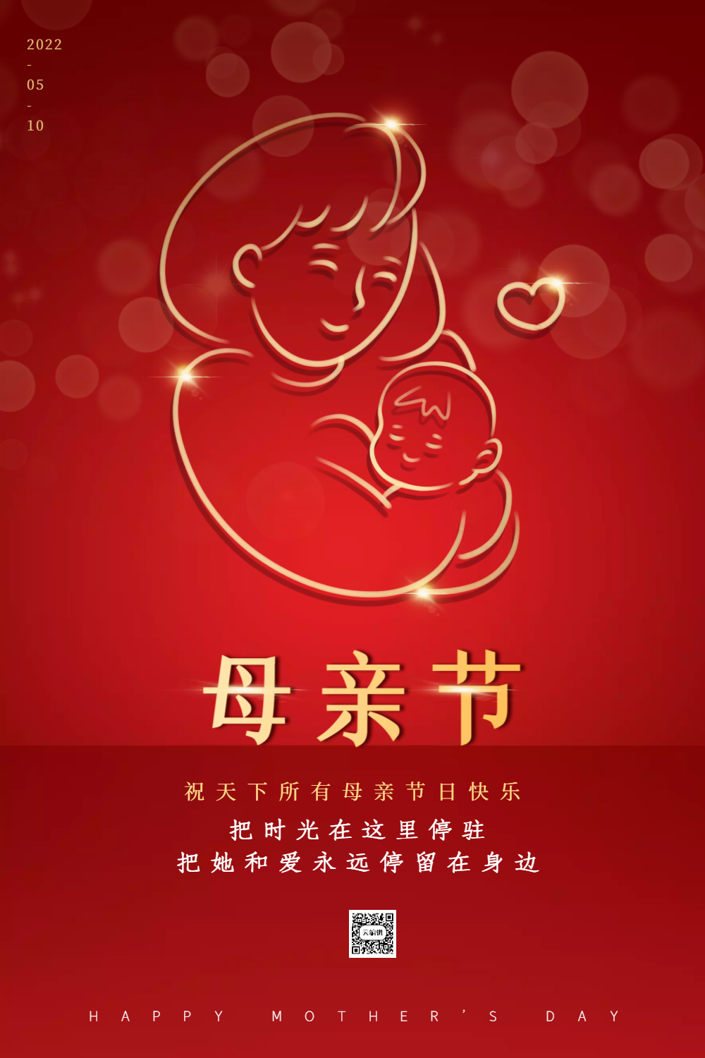 红色简约母亲节节日海报