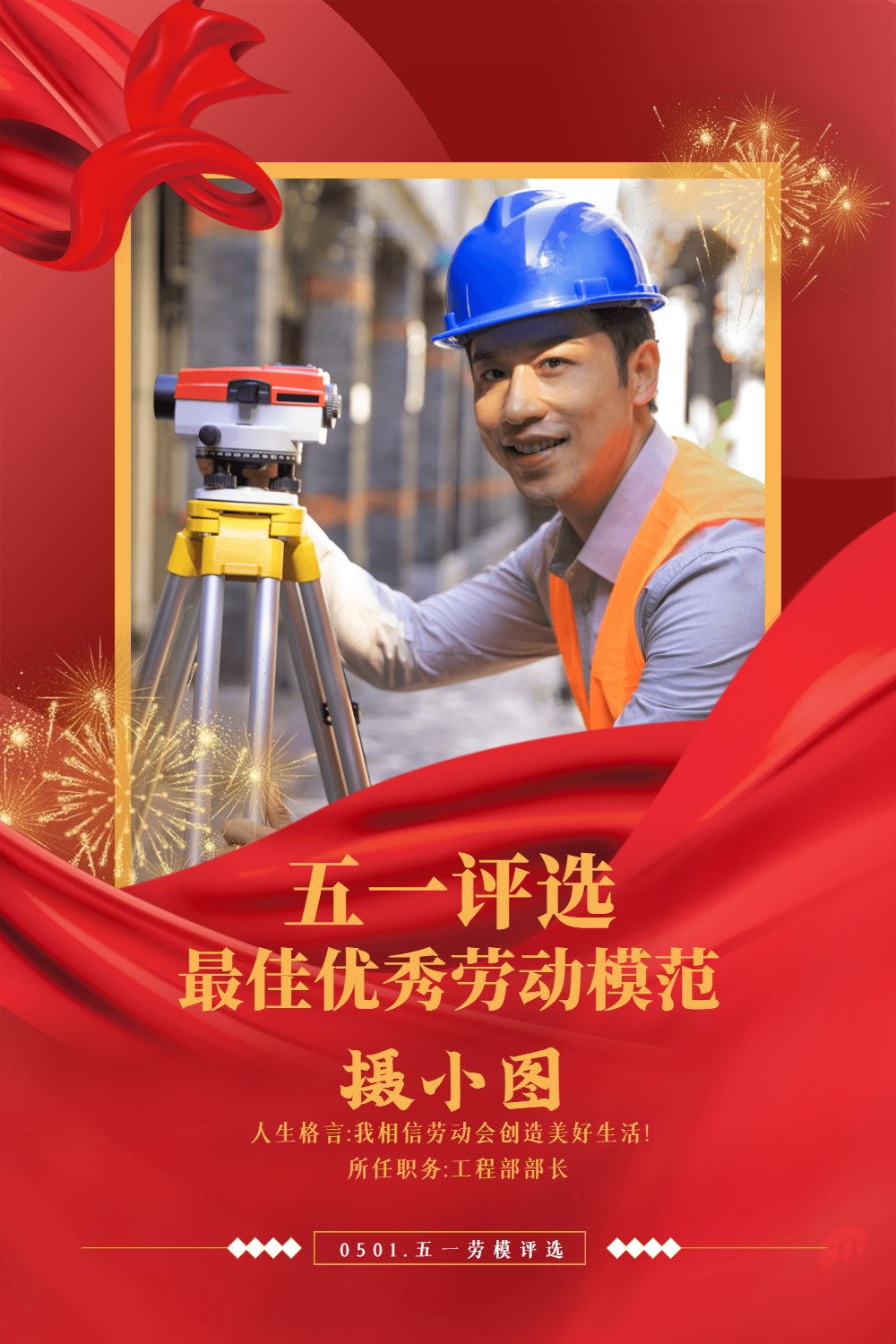 红色大气五一劳动节劳模评选宣传海报