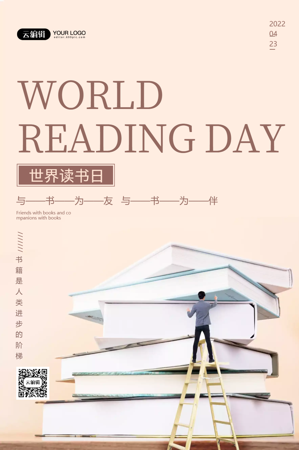 简约世界读书日宣传海报