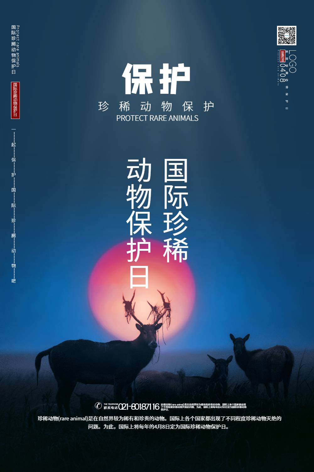 国际珍稀动物保护日宣传海报