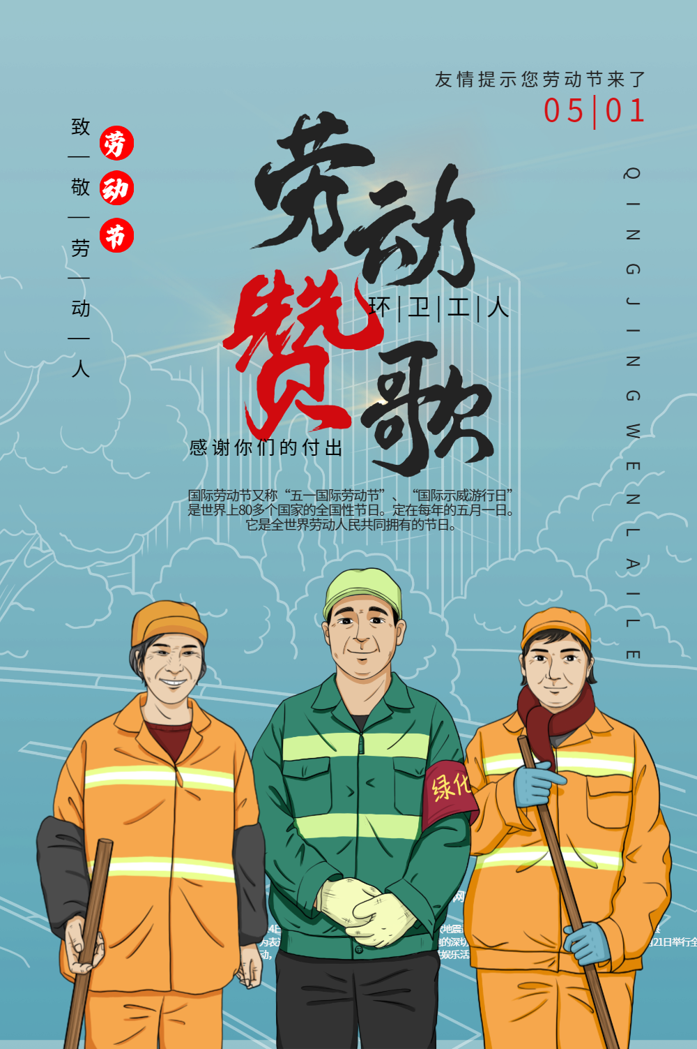 劳动节致敬清洁工海报