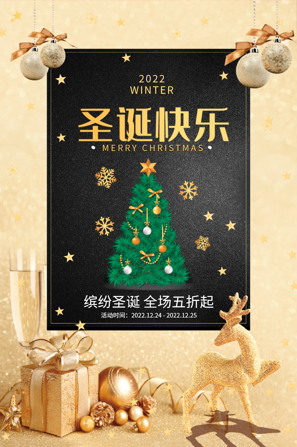 黑金系圣诞快乐海报