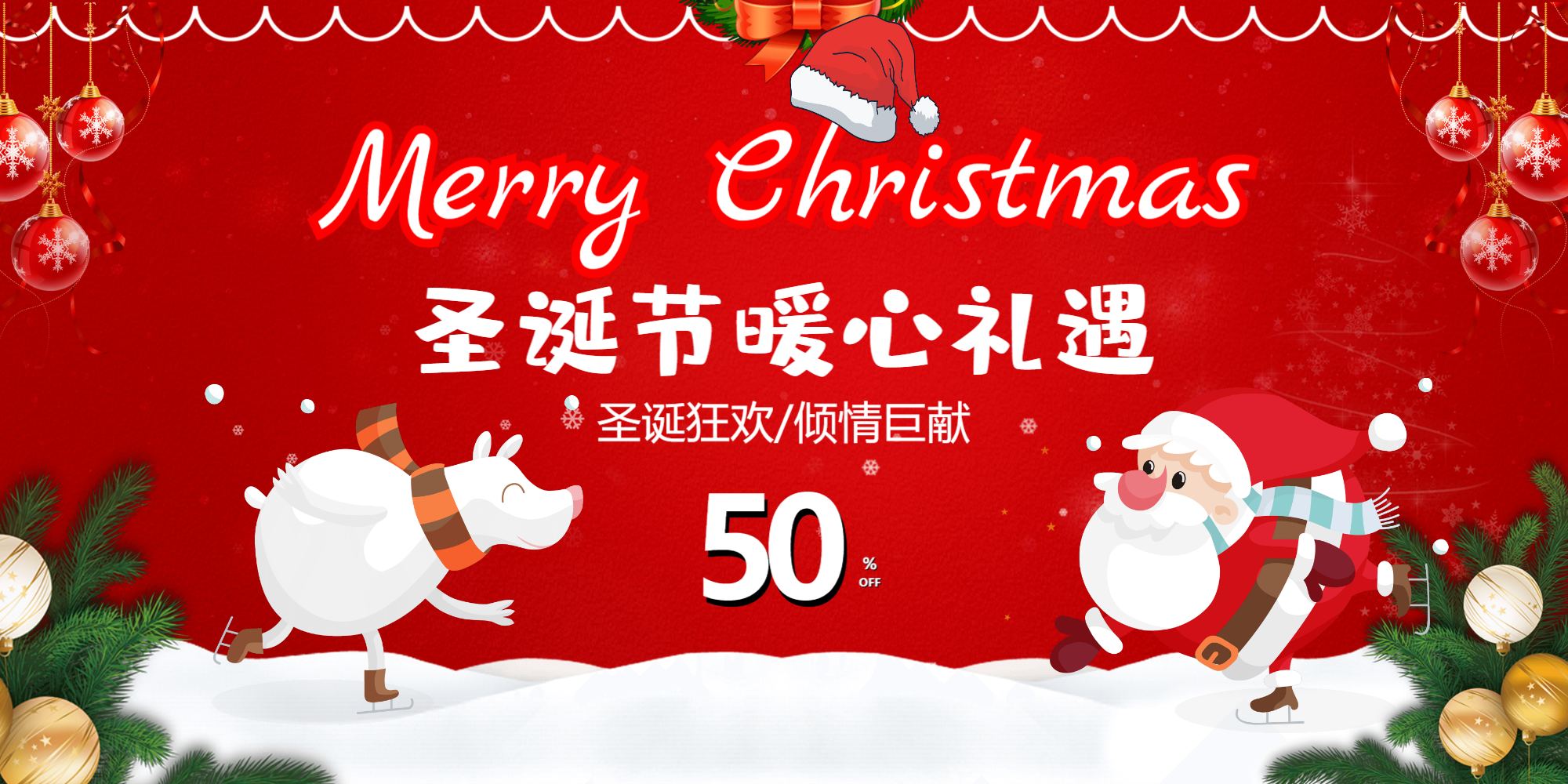 圣诞老人节日狂欢