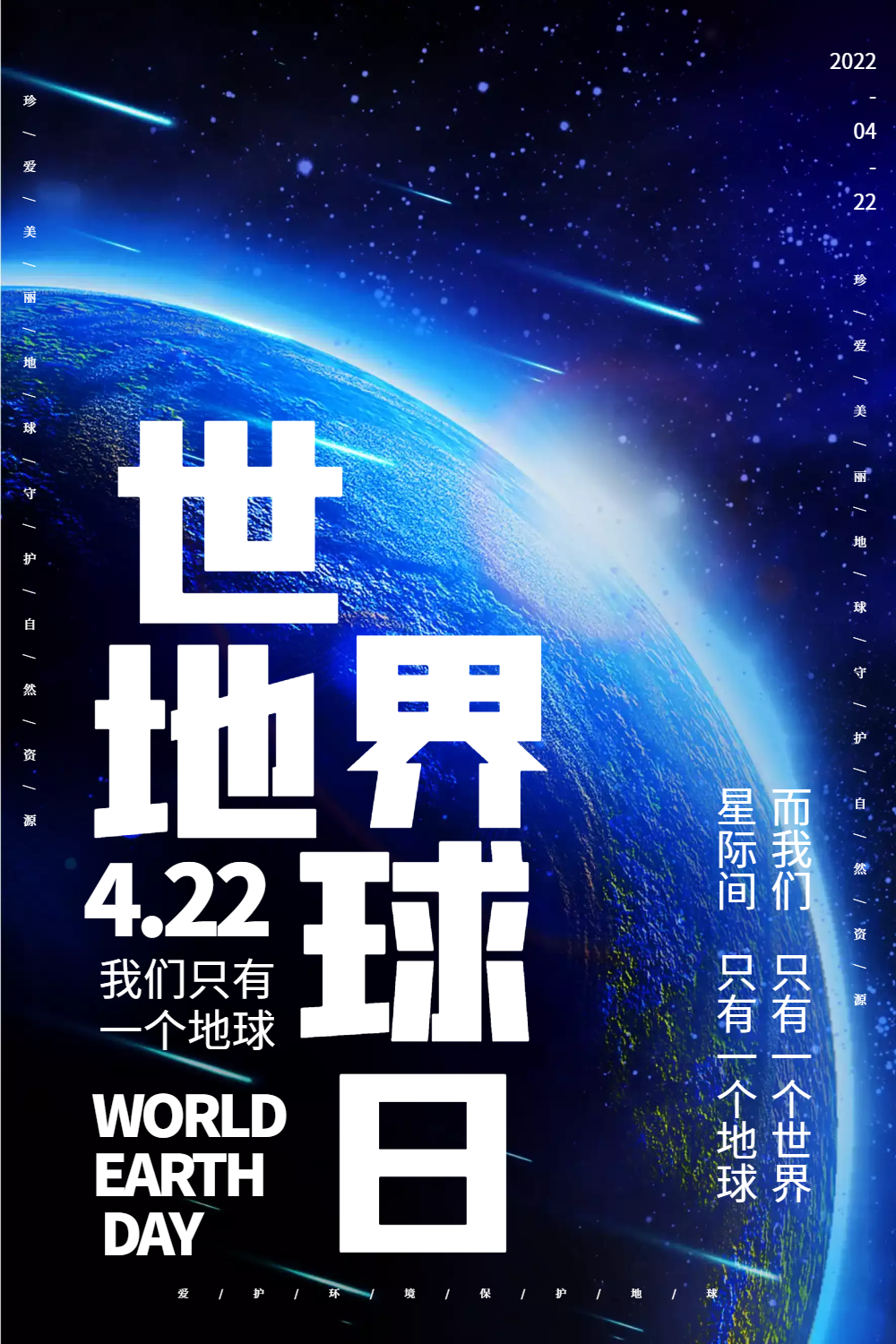蓝色大气世界地球日海报