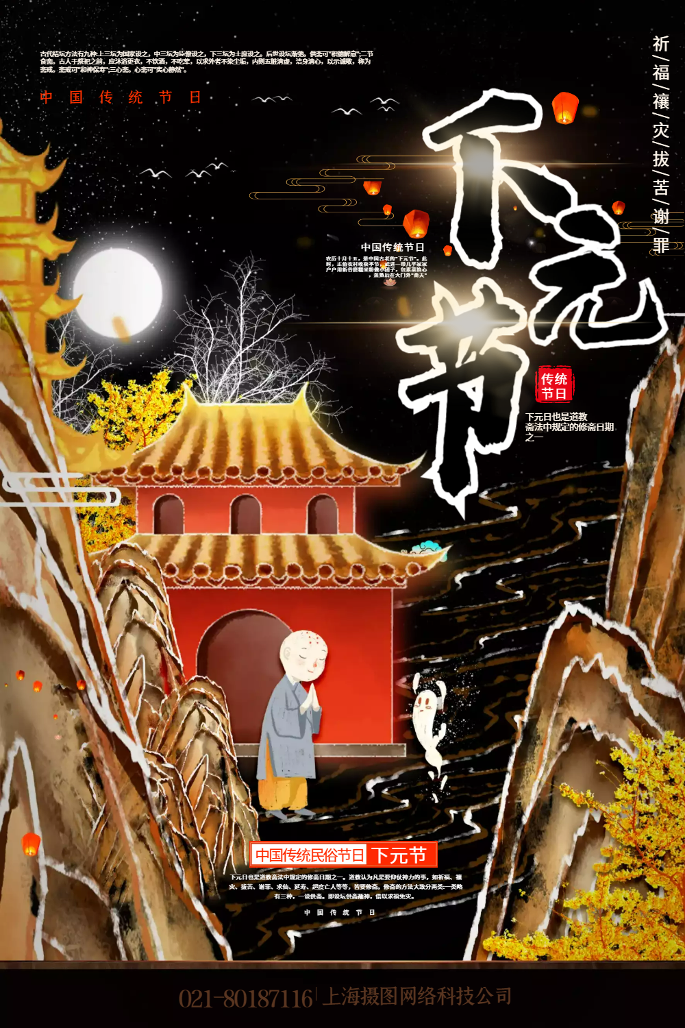 手绘风下元节传统节日海报