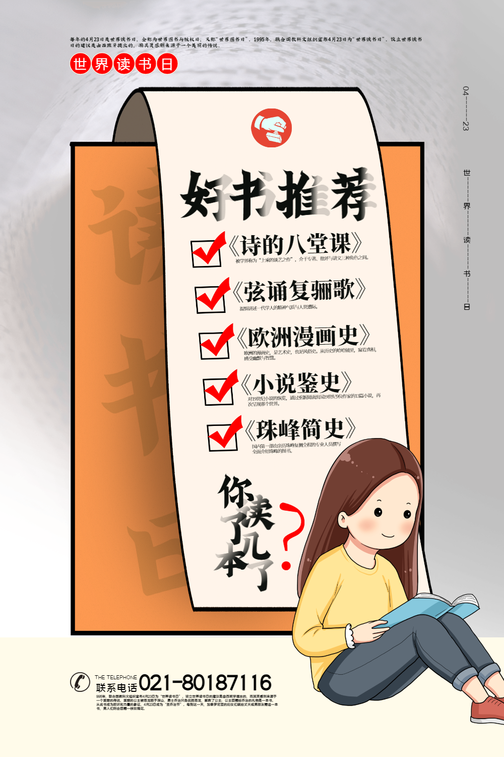 正版绿色简约卡通好书推荐横版海报正版雅致红包封面好书推荐清单简约