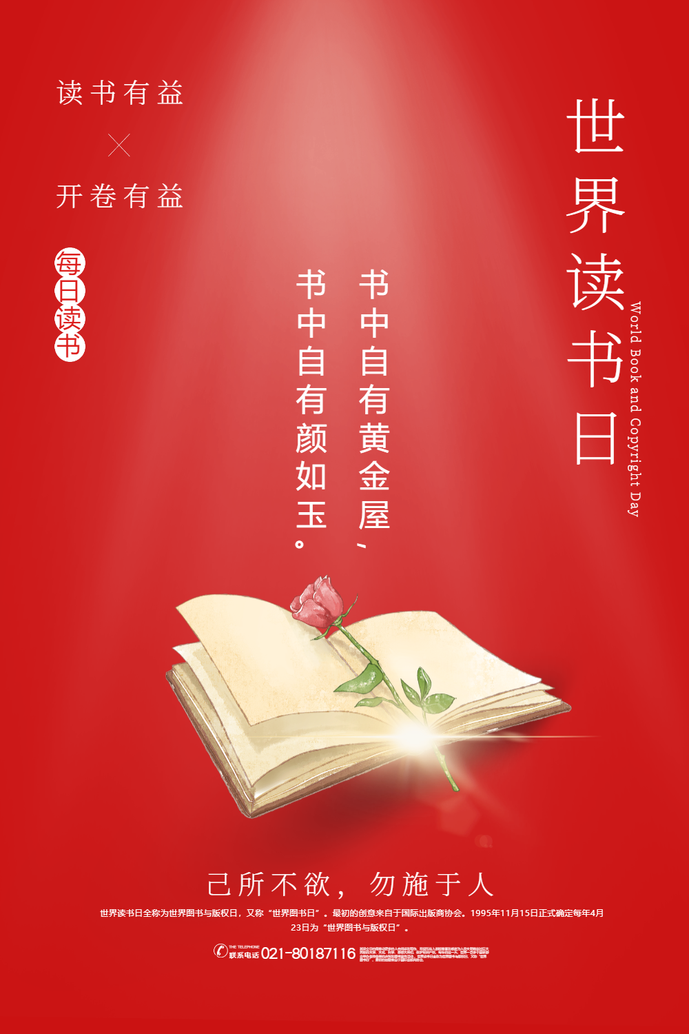 红色极简世界读书日宣传海报
