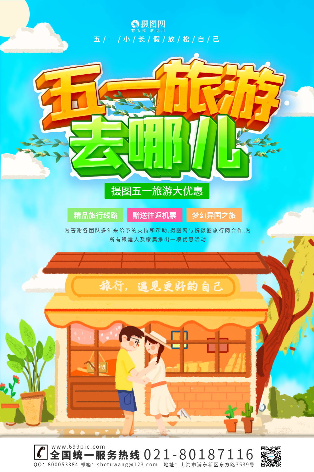 五一假图片-五一假模板-在线设计制作-图怪兽