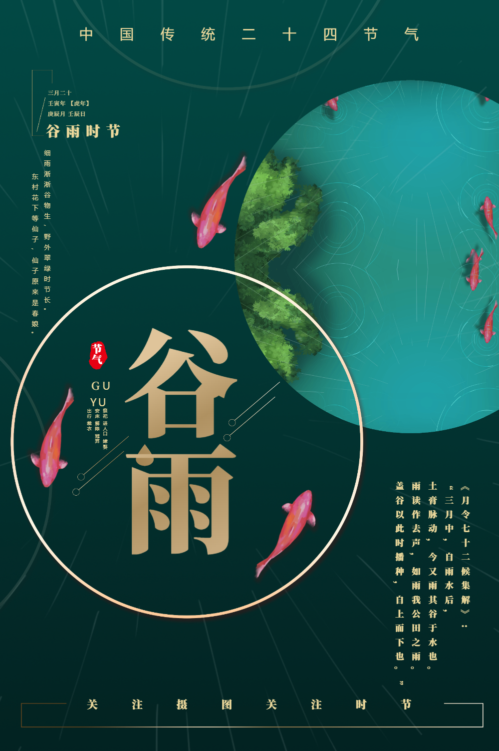 正版二十四节气谷雨传统节日农历海报正版蓝色简约日历励志早安海报10