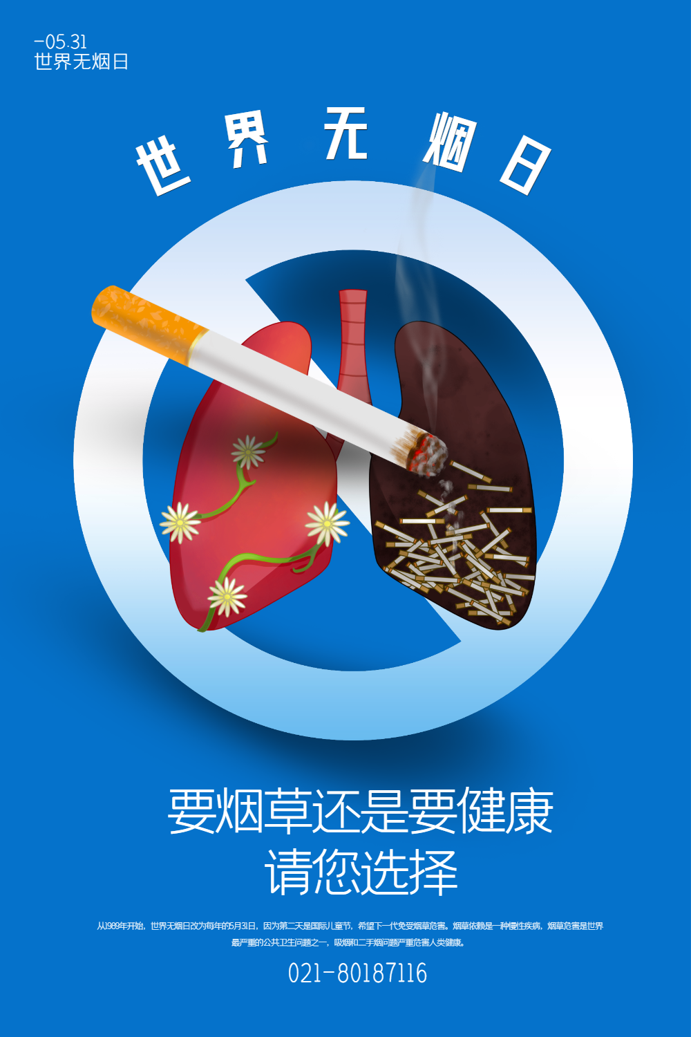 蓝色简洁世界无烟日宣传海报