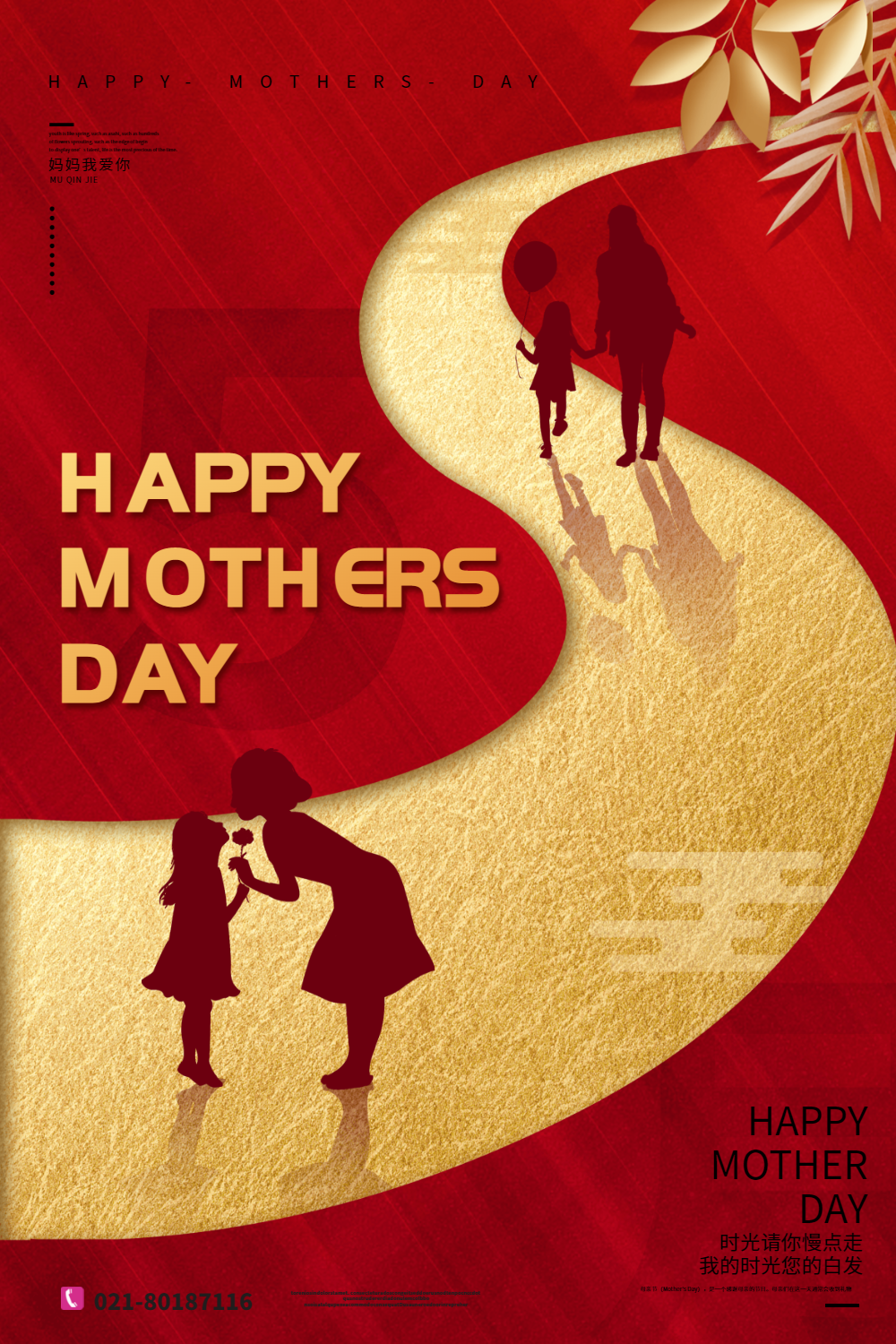 红色母亲节英文海报