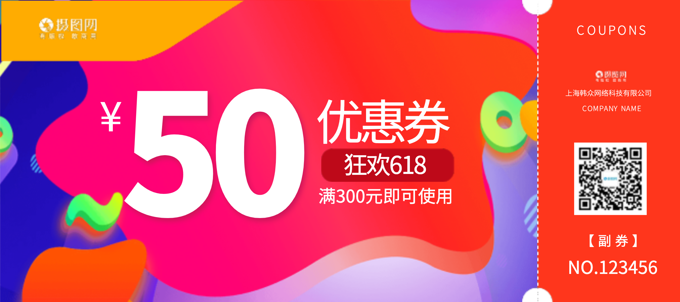 使用优惠券页面图片-使用优惠券页面模板-在线设计制作-图怪兽