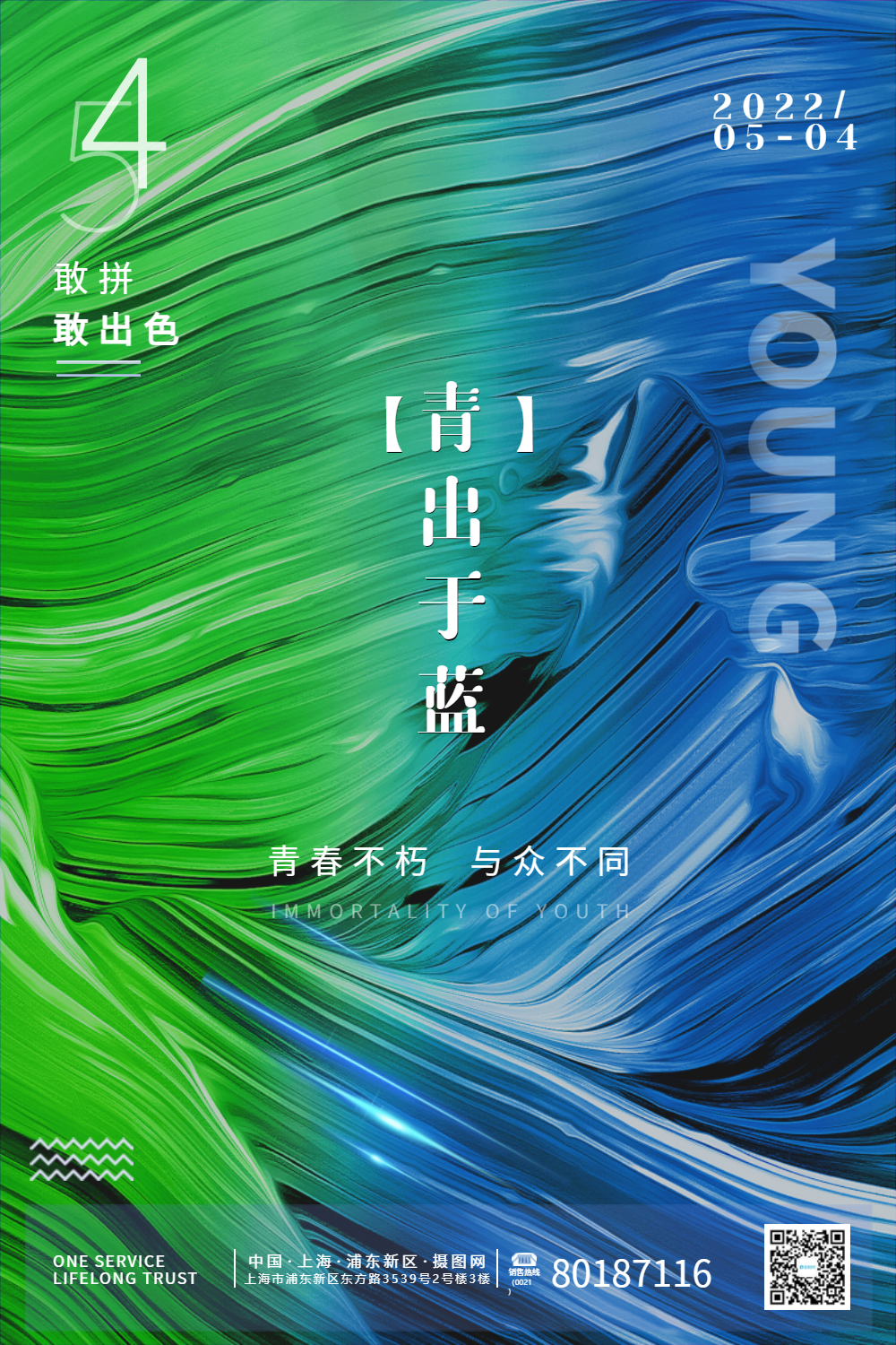 海报大学生图片-海报大学生模板-在线设计制作-图怪兽