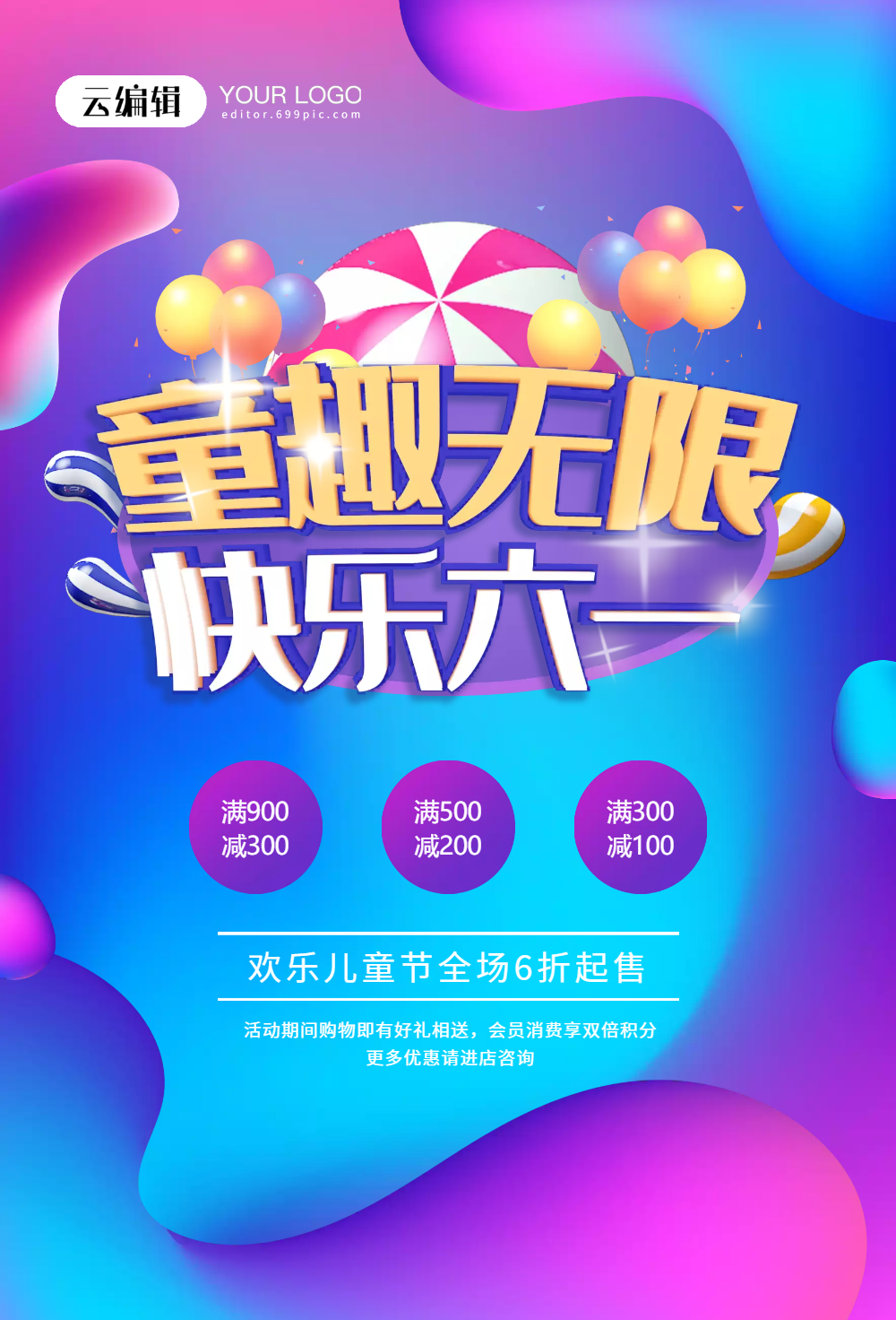 童趣无限快乐六一促销海报