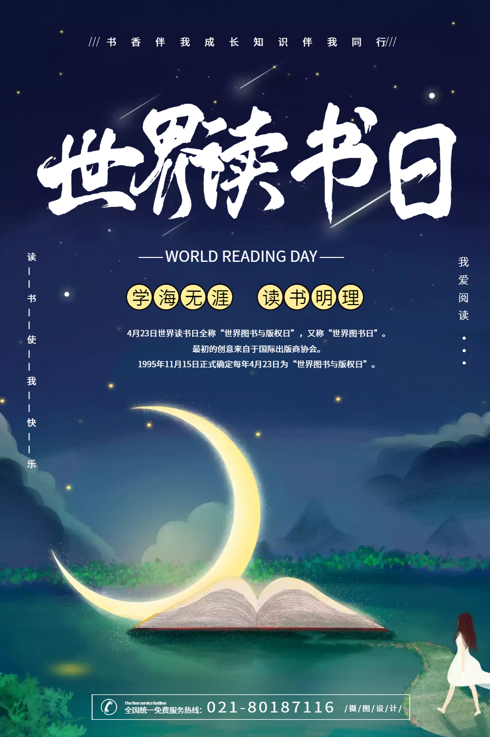 正版领取图书简约彩色营销红包公众号封面首图正版世界读书日海报vip