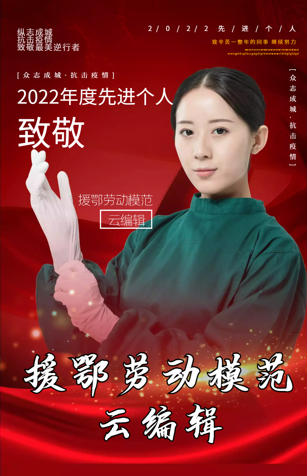 年度劳模宣传海报