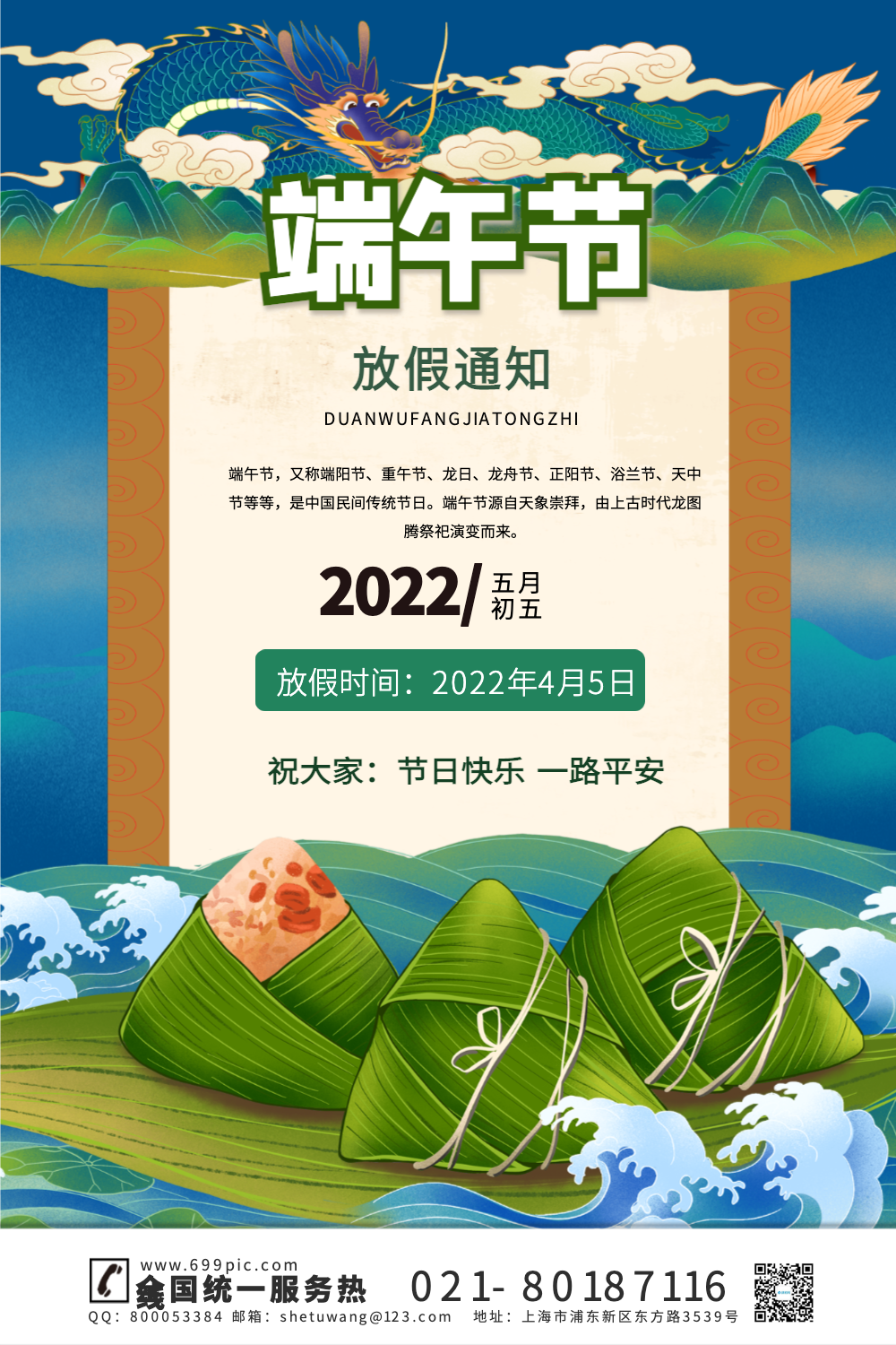 端午节放假通知海报正版尽情放粽端午放假通知海报正版红色喜庆2019