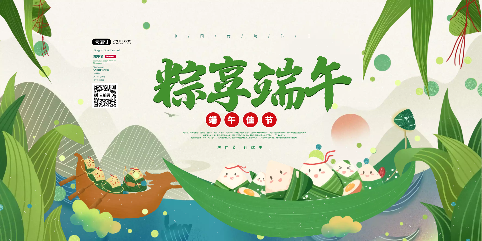 粽享味端午促销展板