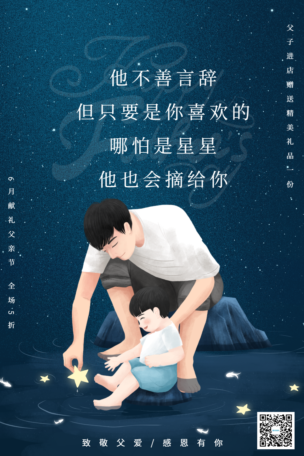 蓝色父亲节走心文案海报