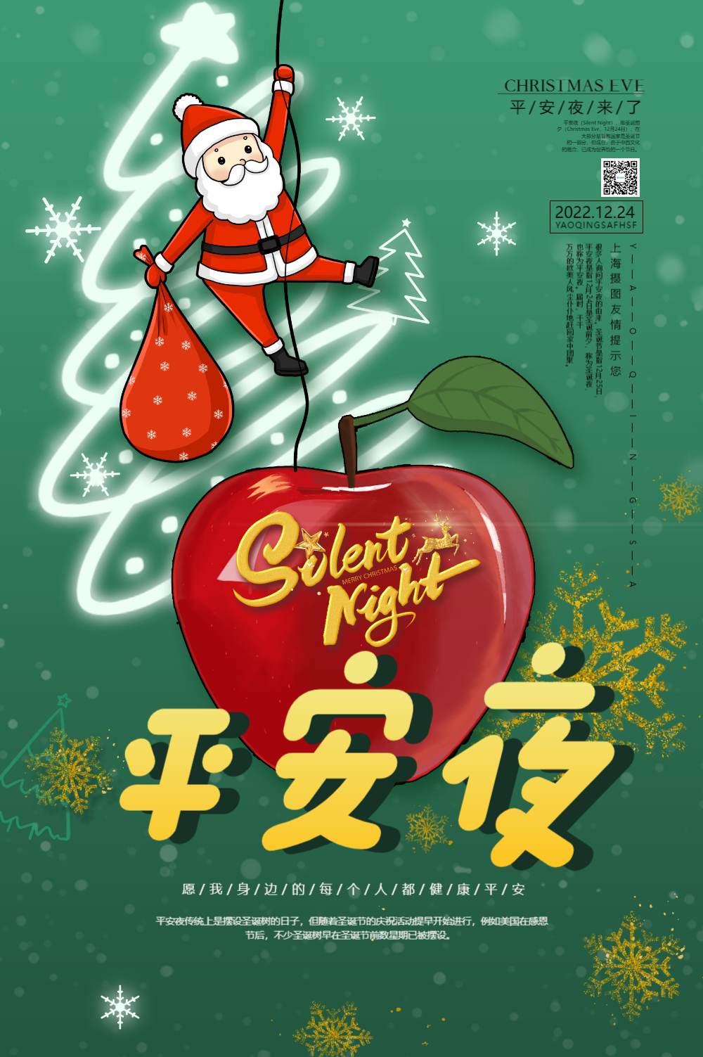 平安夜苹果盒镂空