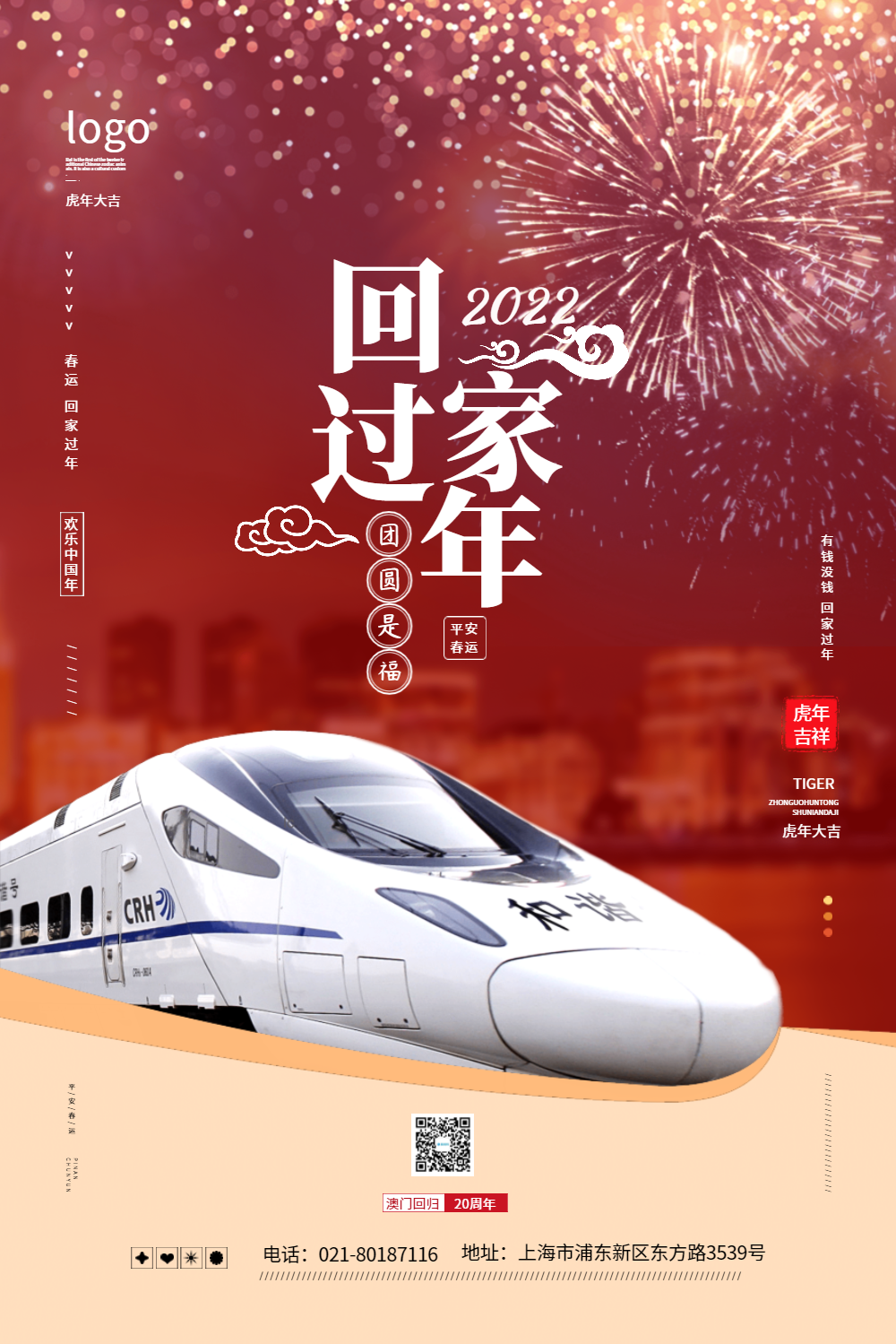 红色喜庆2020年回家过年春运海报