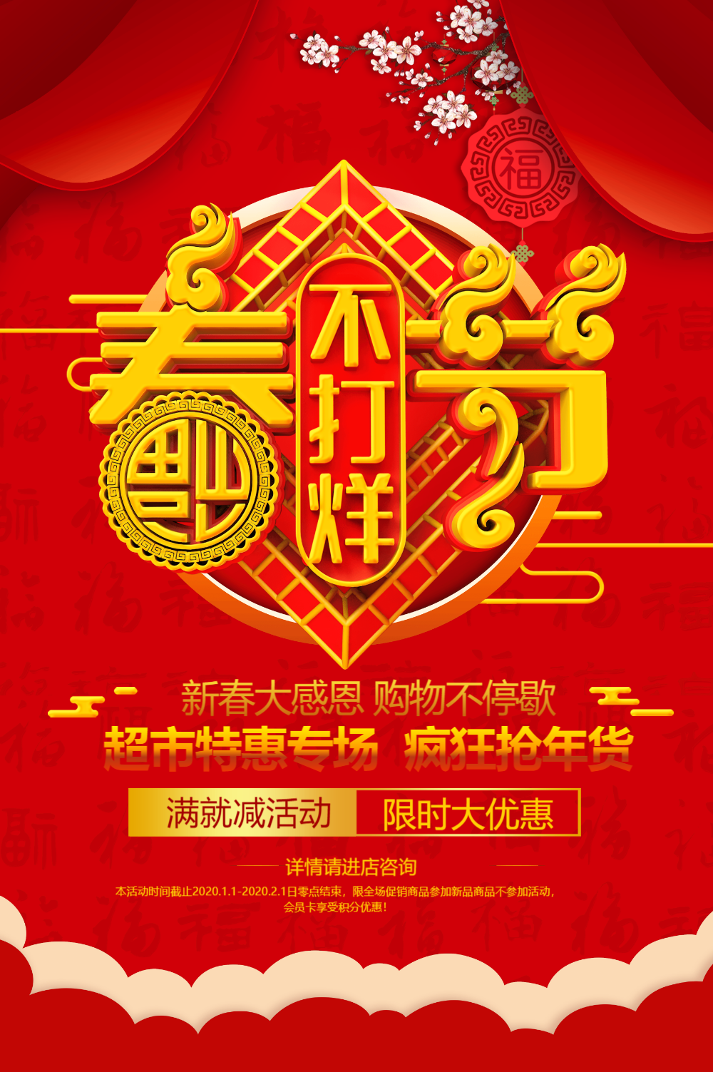 红色春节不打烊商家促销海报