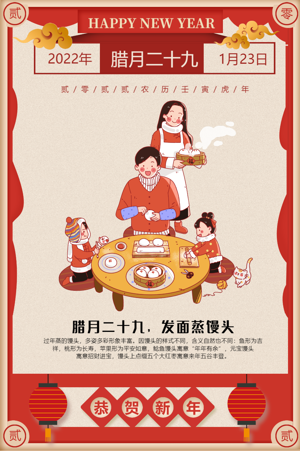 红色复古年俗系列海报之蒸馒头