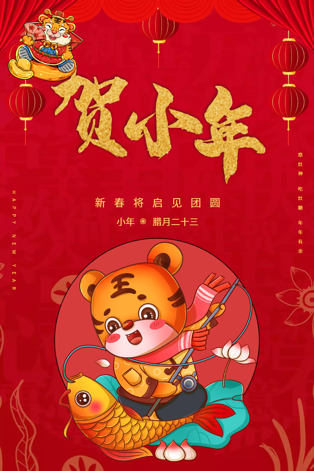 红色喜庆贺小年节日海报