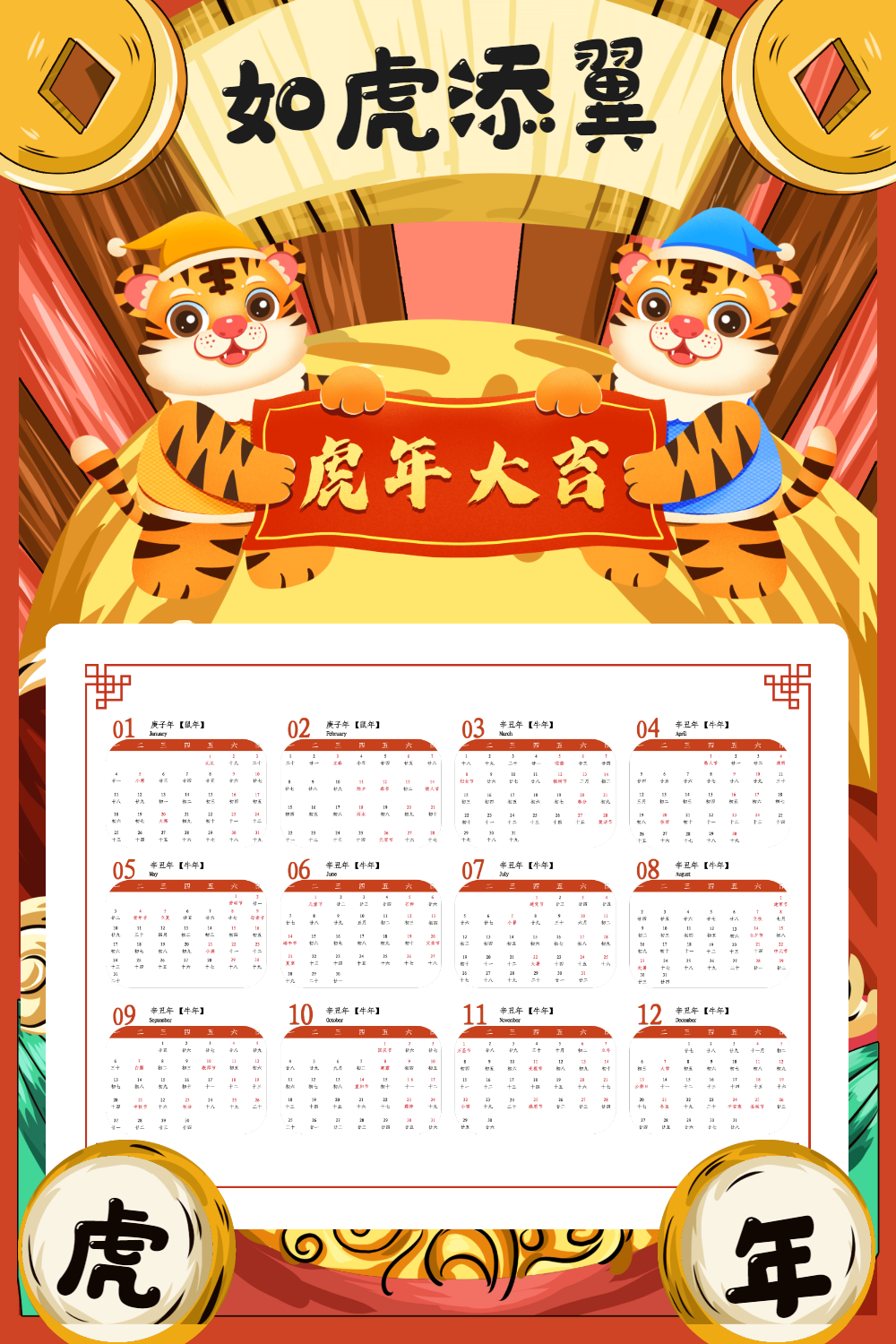 牛年日历挂历宣传海报