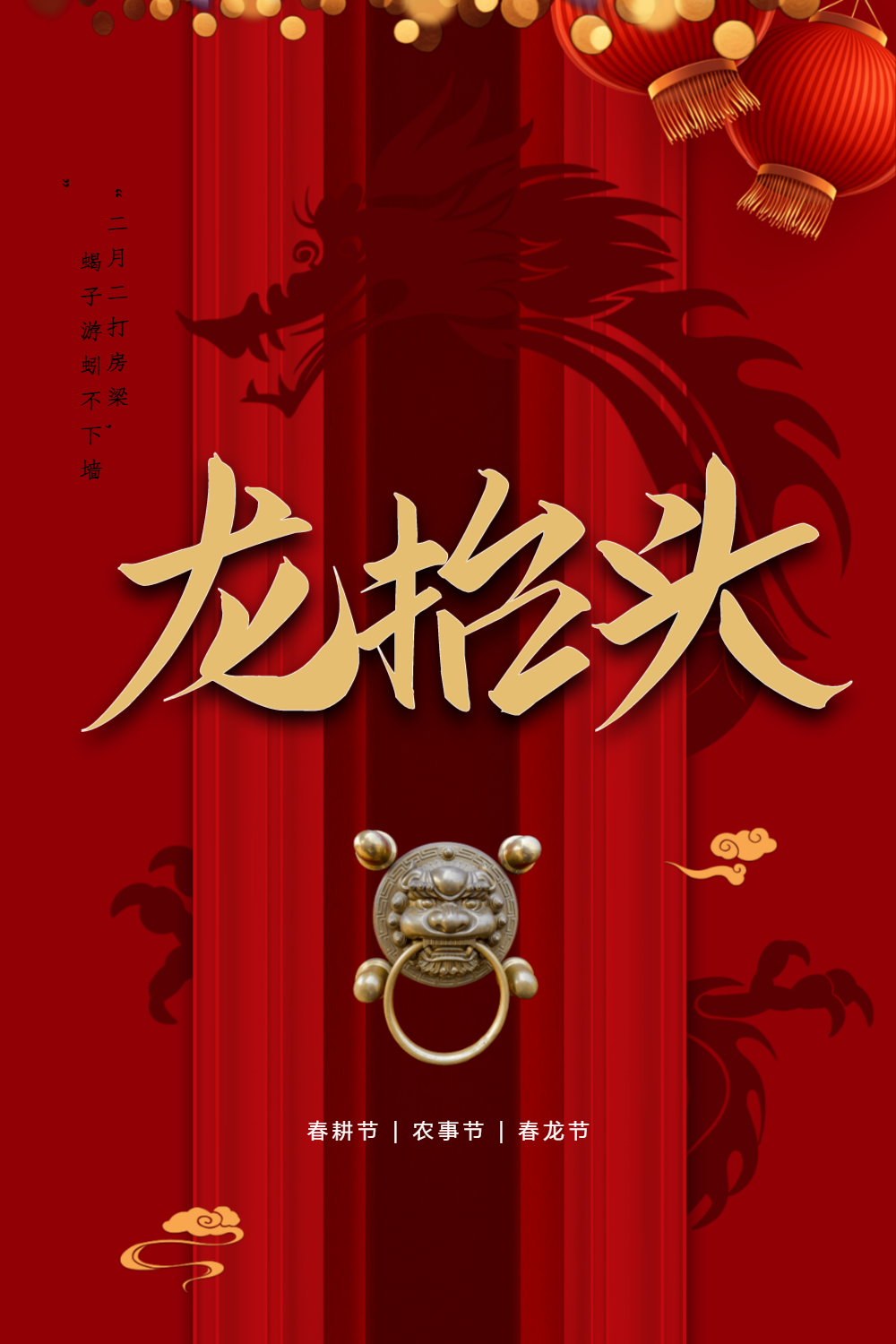 中国风红色海报