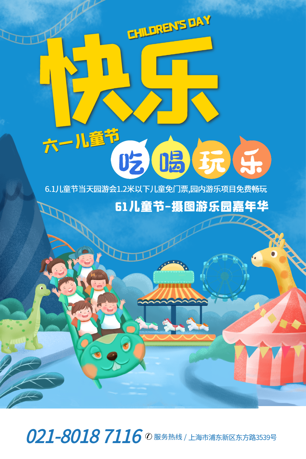 快乐61儿童节活动宣传海报