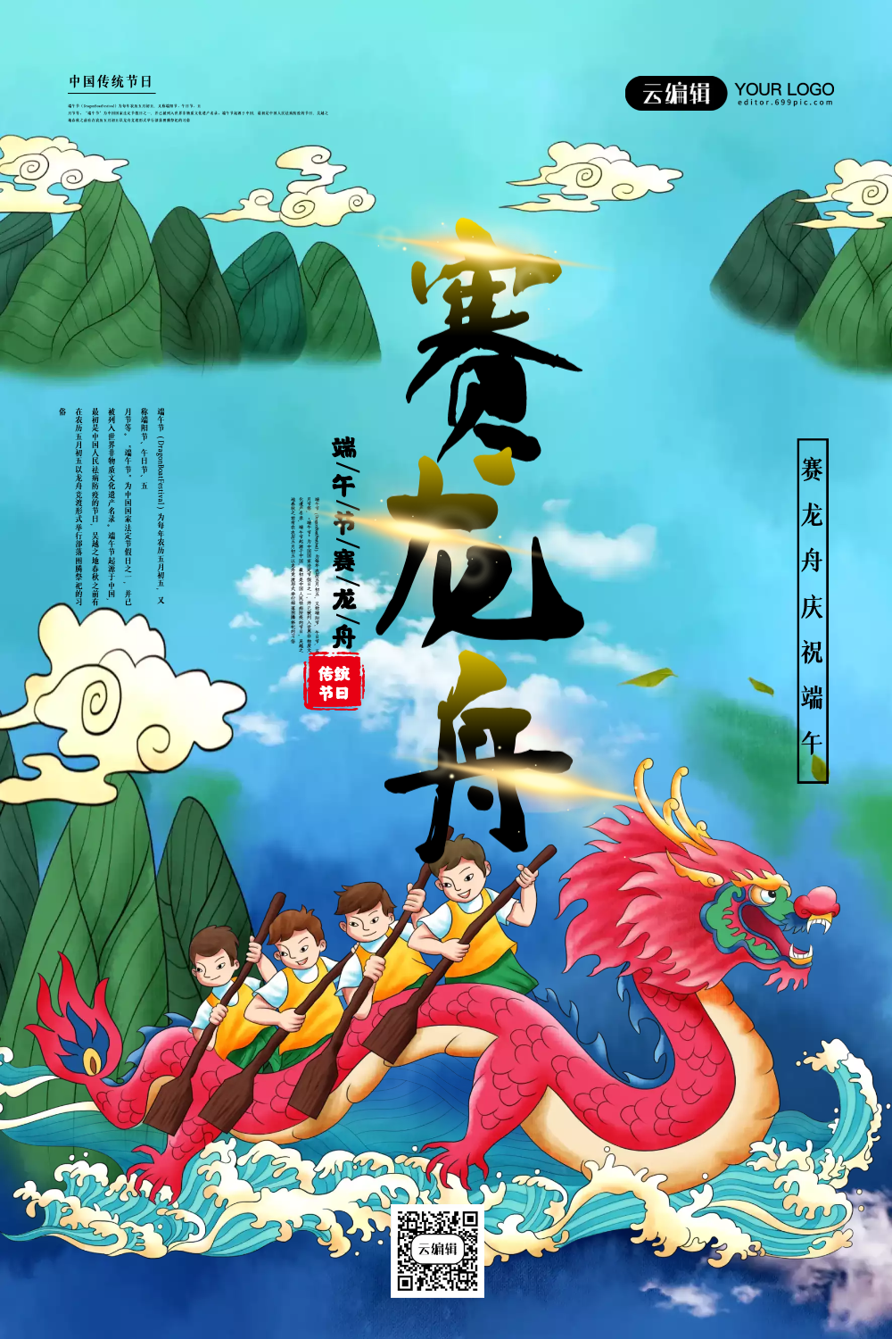 插画风端午节赛龙舟海报