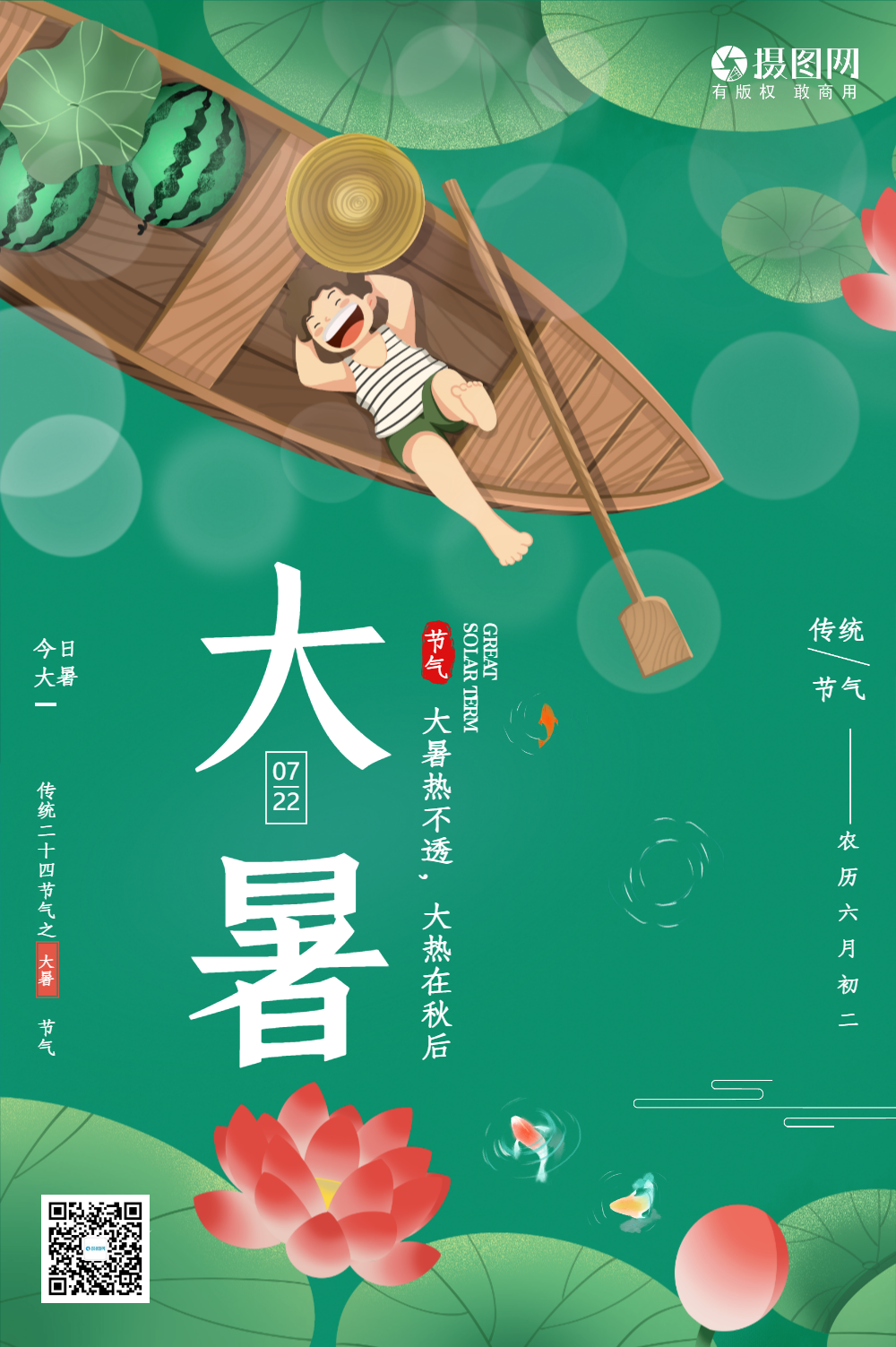 大暑海报正版清新简洁大暑节气海报正版简约大暑节气海报正版大暑节气