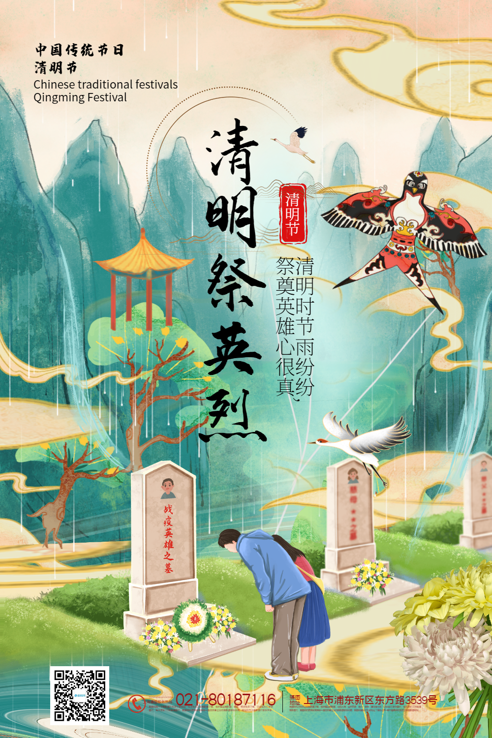 国潮风清明祭英烈宣传海报