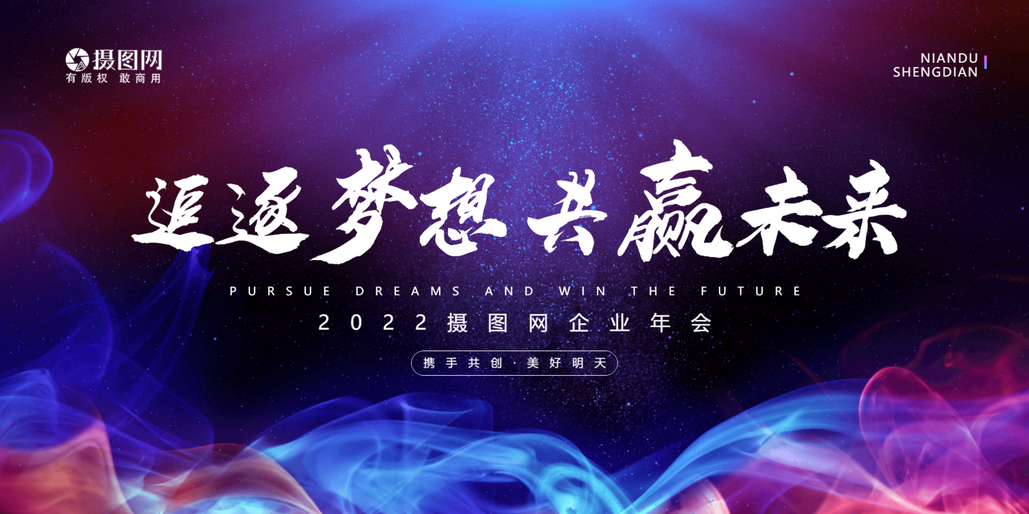 正版追逐梦想迎接未来励志奋斗企业文化手机海报正版梦想远方励志未来