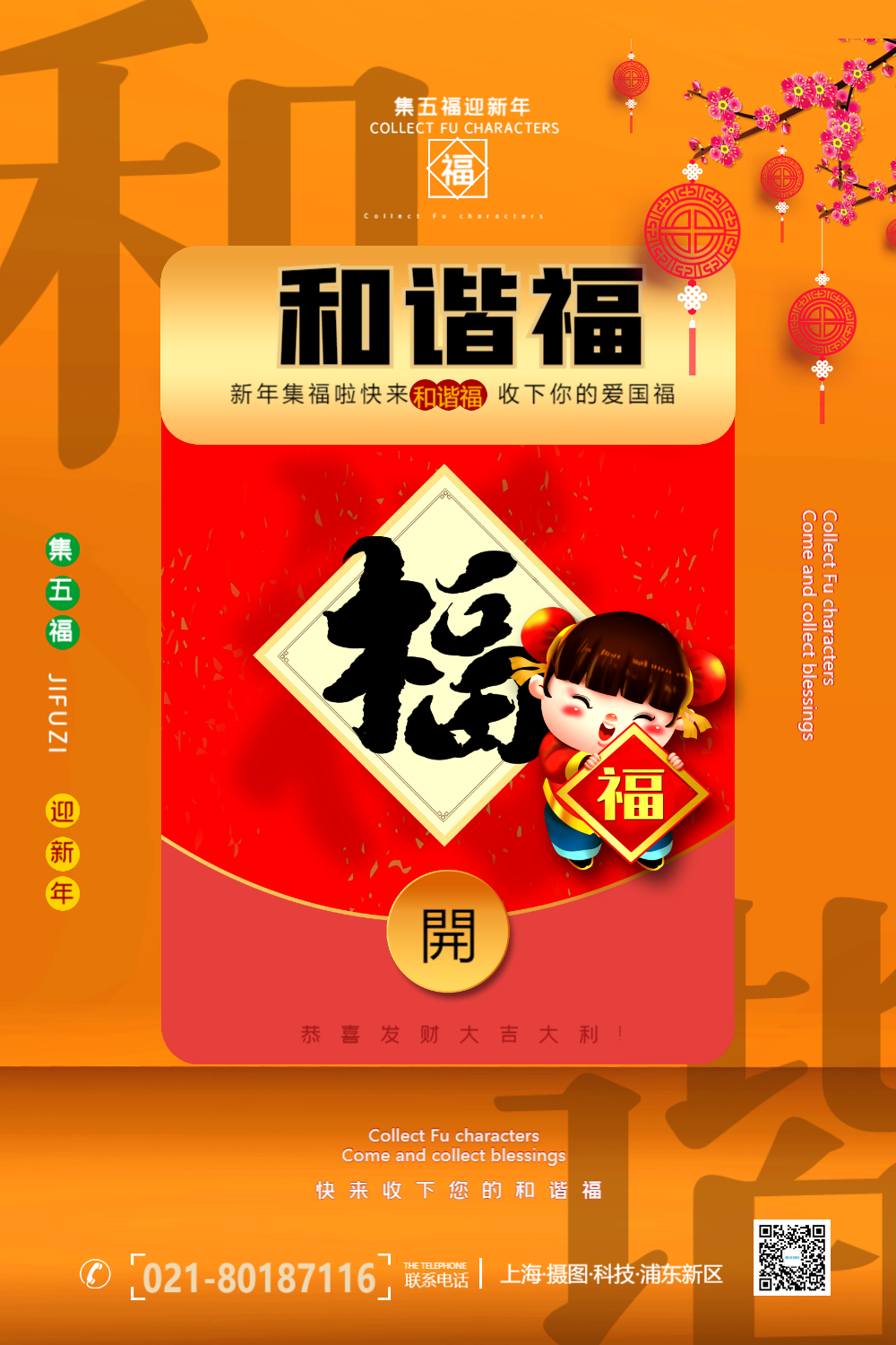 卡其色和谐福集五福过新年主题系列海报