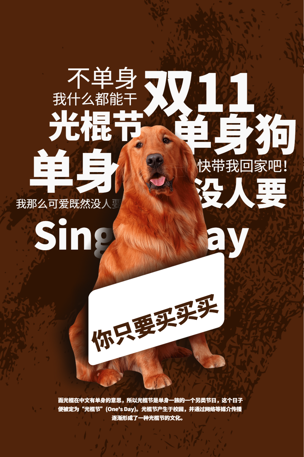 光棍节创意文案海报