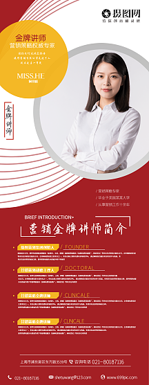 金牌讲师个人简介展架