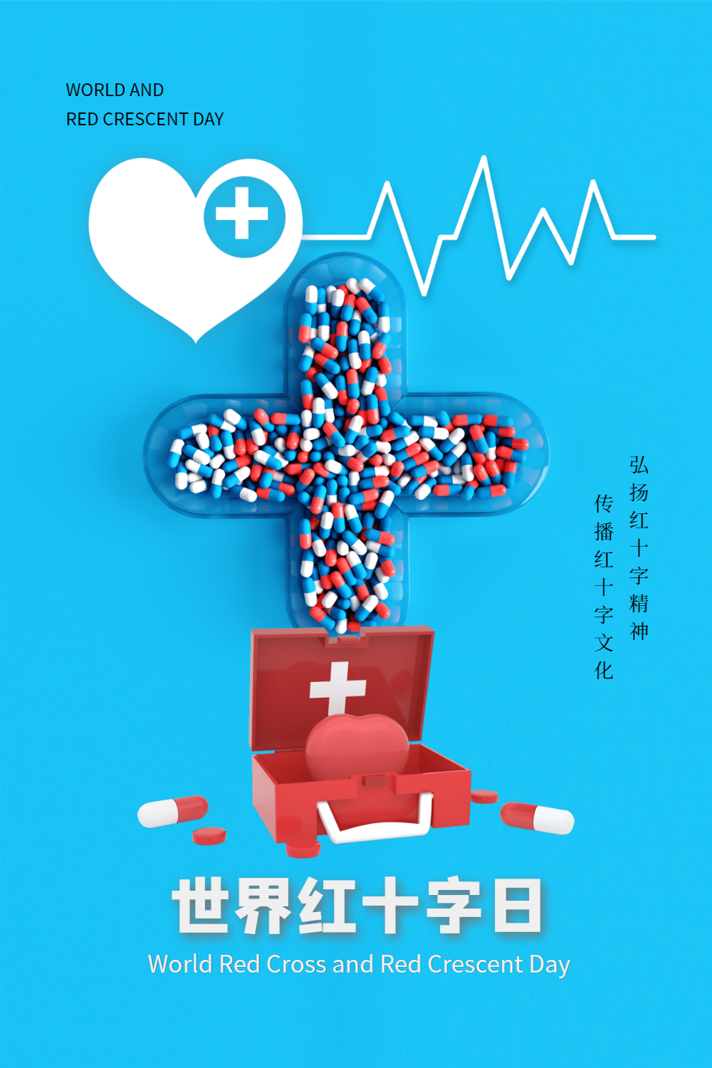 创意红蓝背景世界红十字日公益海报正版简约红色世界红十字日海报正版