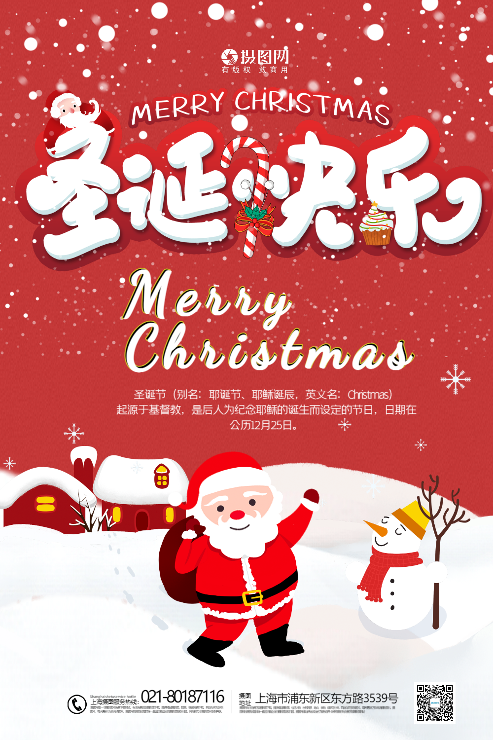 红色大气圣诞节海报