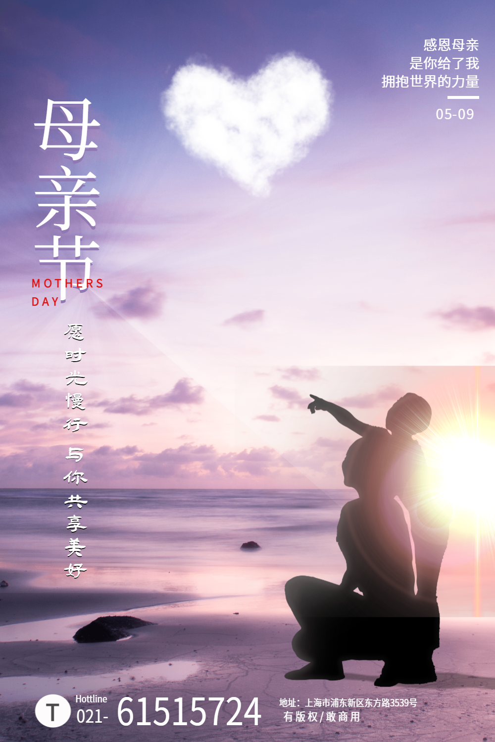 唯美温馨母亲节海报