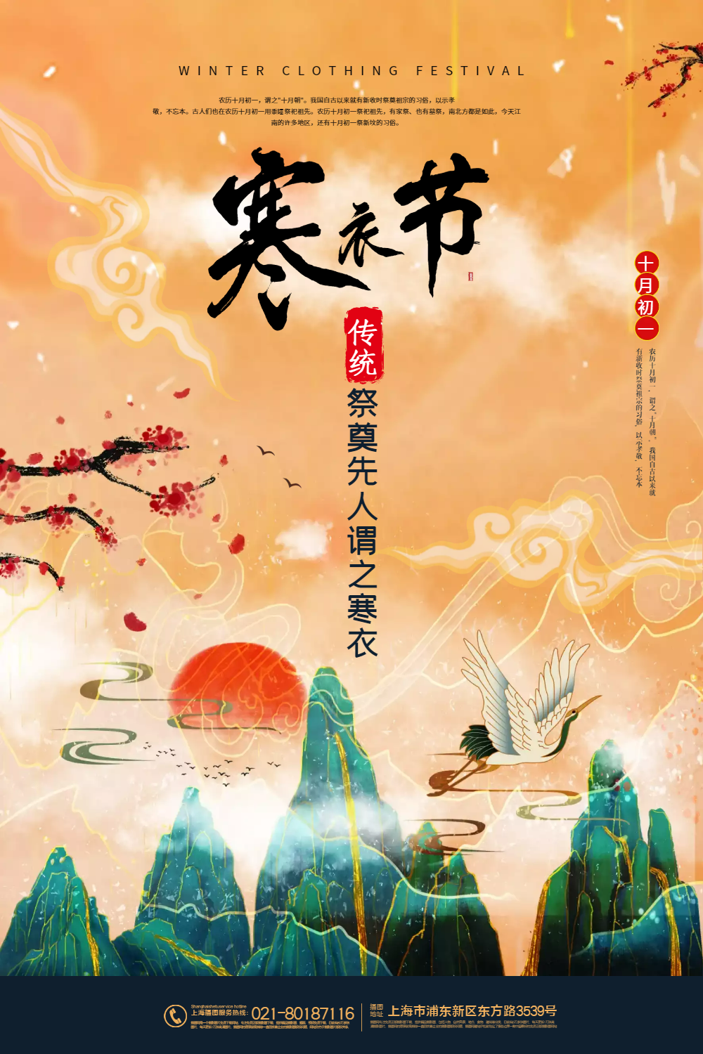 复古鎏金风寒衣节海报