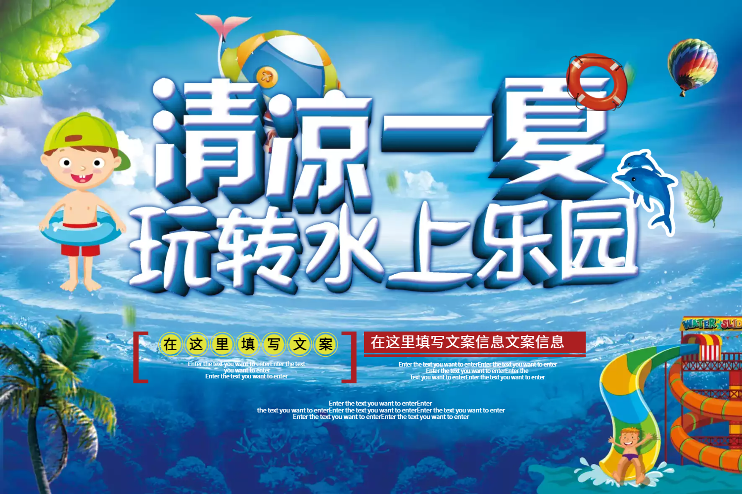 水上乐园夏日狂欢旅游宣传海报正版简约蓝色水上乐园引导关注配图正版