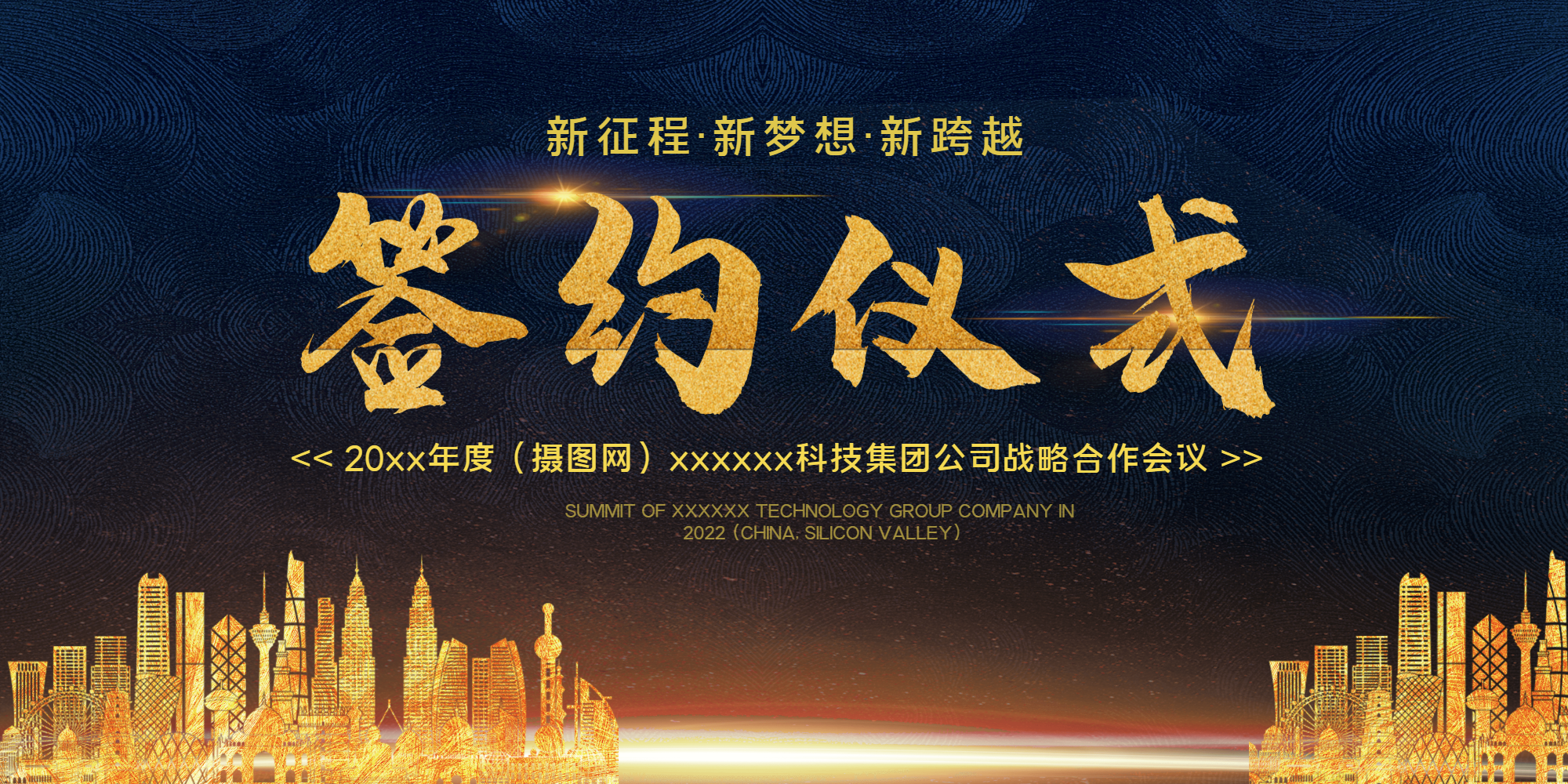 签约仪式背景展板