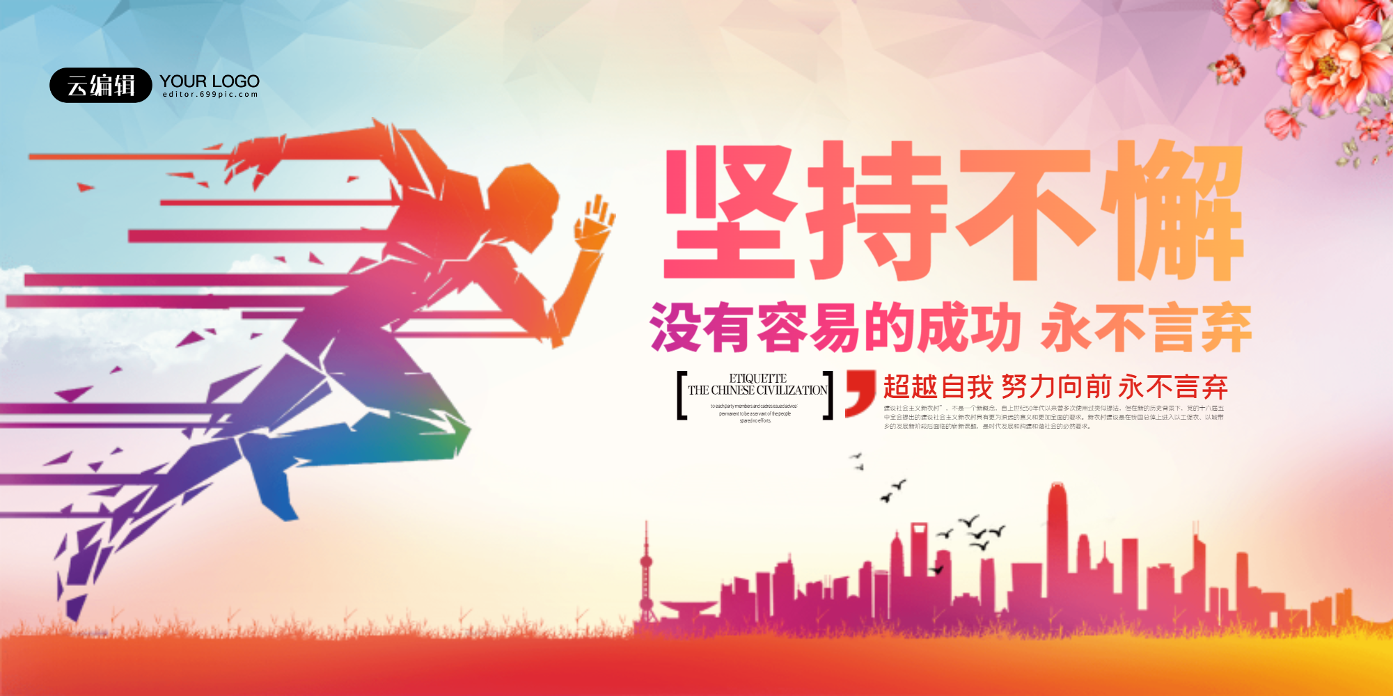 坚持不懈企业文化励志展板