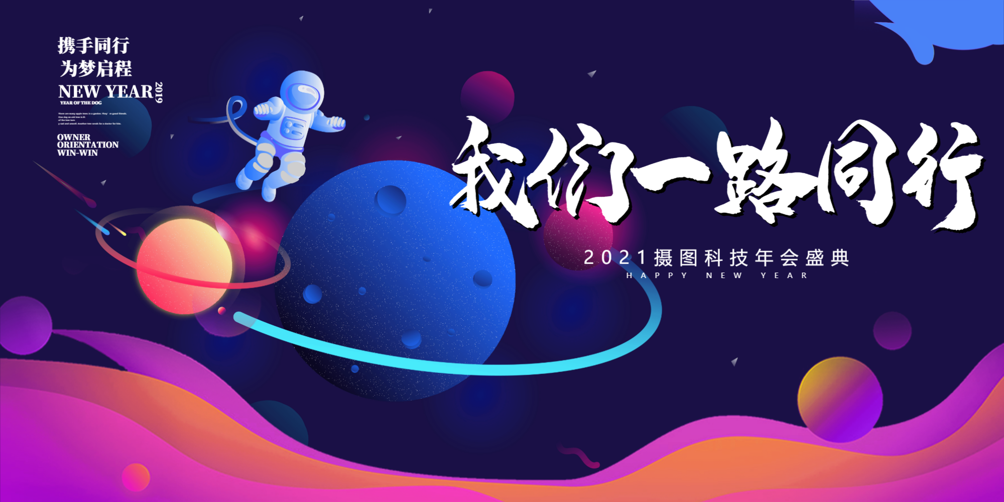 科技梦想共创未来公众号首页封面正版创意大气成就梦想创造未来招聘